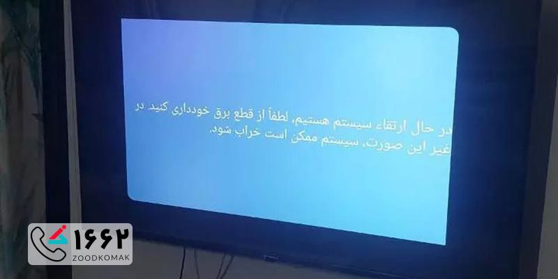 بالا نمیادن تلویزیون اسنوا